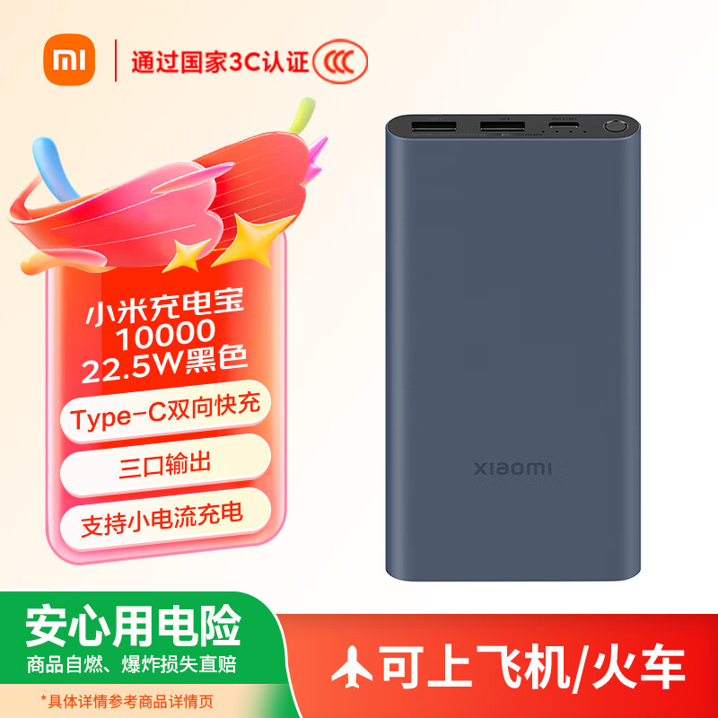 小米 Xiaomi PB100DZM 移动电源 黑色 10000mAh Type-C 22.5W 双向快充 59.5元