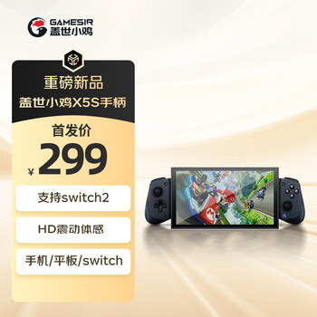 限地区、plus:盖世小鸡 体感手柄 X5s