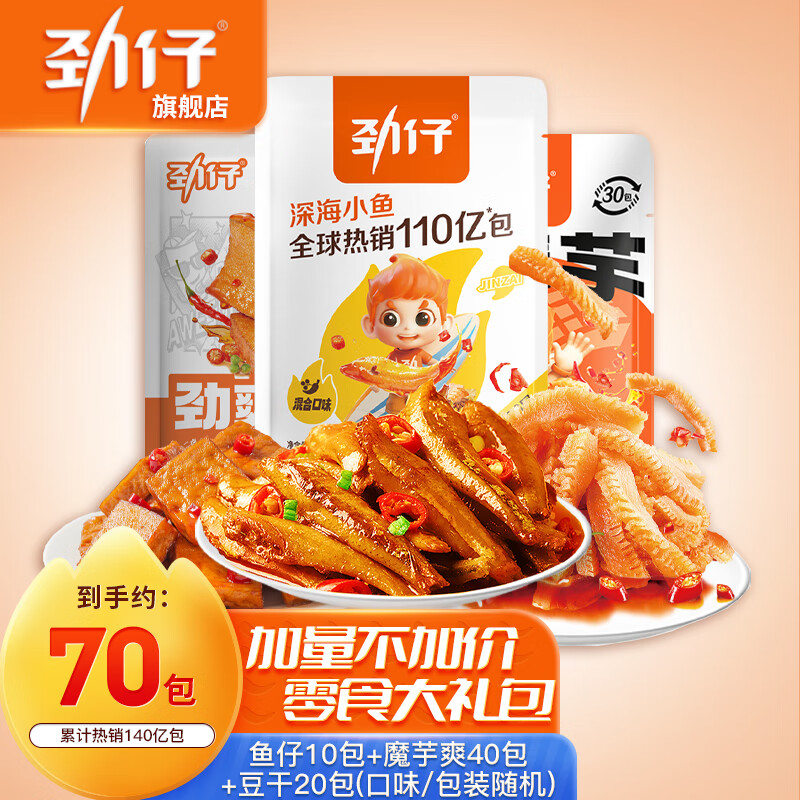 劲仔 深海小鱼 轻辣零食礼包518g（辣度可选） 券后27.9元