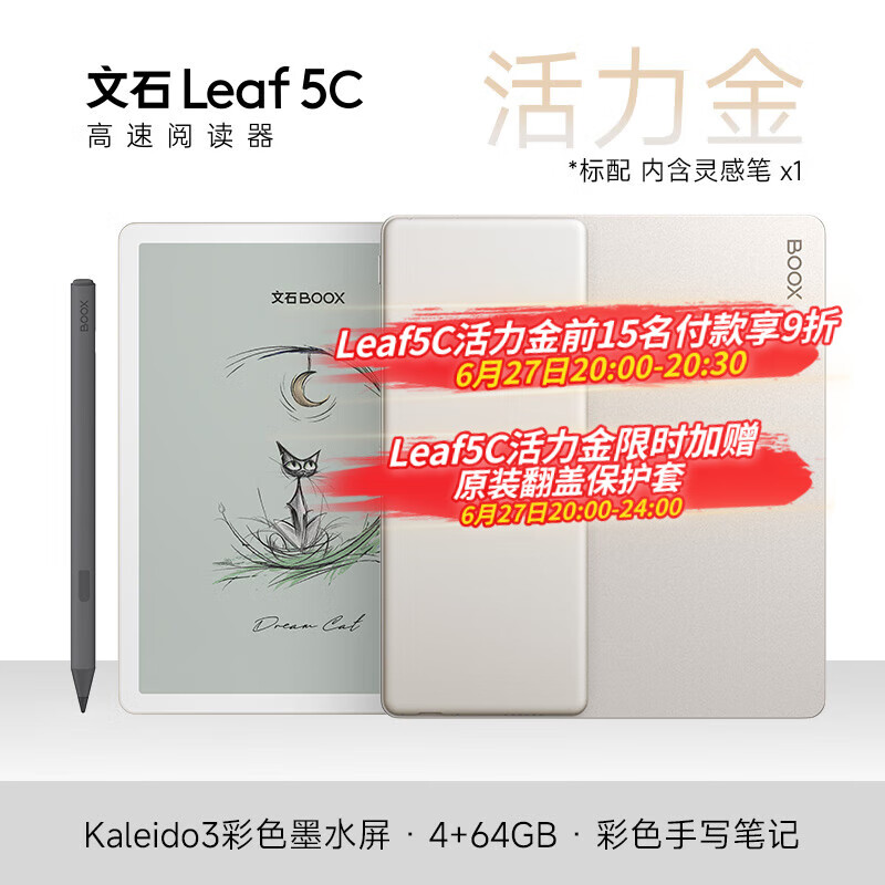 文石 电纸书 Leaf5C 7英寸 1663.66元（需用券，晒单返10元）