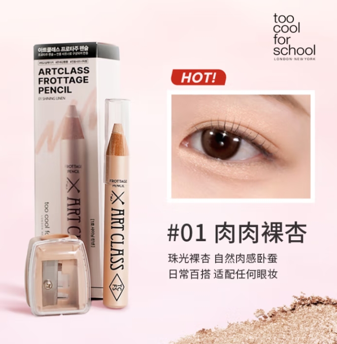 新手速成妈生卧蚕！too cool for school 涂酷多功能卧蚕笔 ￥59