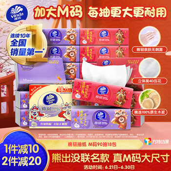 维达&熊出没 棉韧立体美抽纸 M码/3层90抽*18包*3箱