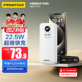 限移动端、京东百亿补贴：品胜 LS-DY87 移动电源 白色 20000mAh Type-C/Lightning/Micro-B 22.5W 双向快充