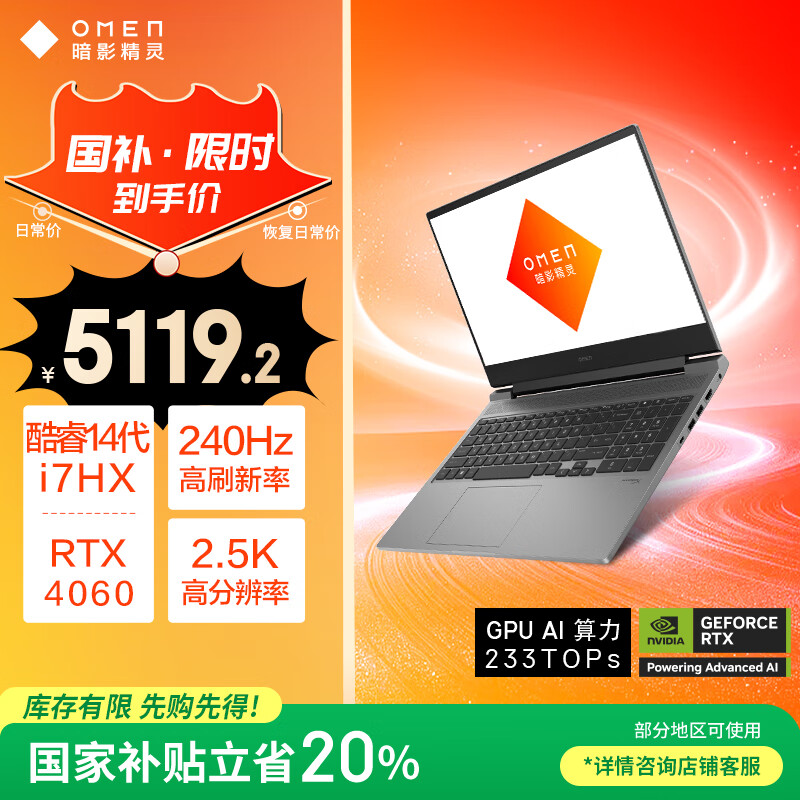 暗影精灵 OMEN 酷睿i7-14650HX、RTX 4060 8G、16GB、512GB SSD、2.5K、240Hz、16-ae0000TX） 5106.56元