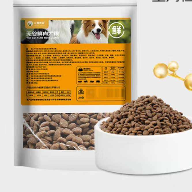 无谷鲜肉犬粮500g*1袋 2.63元（需领券）