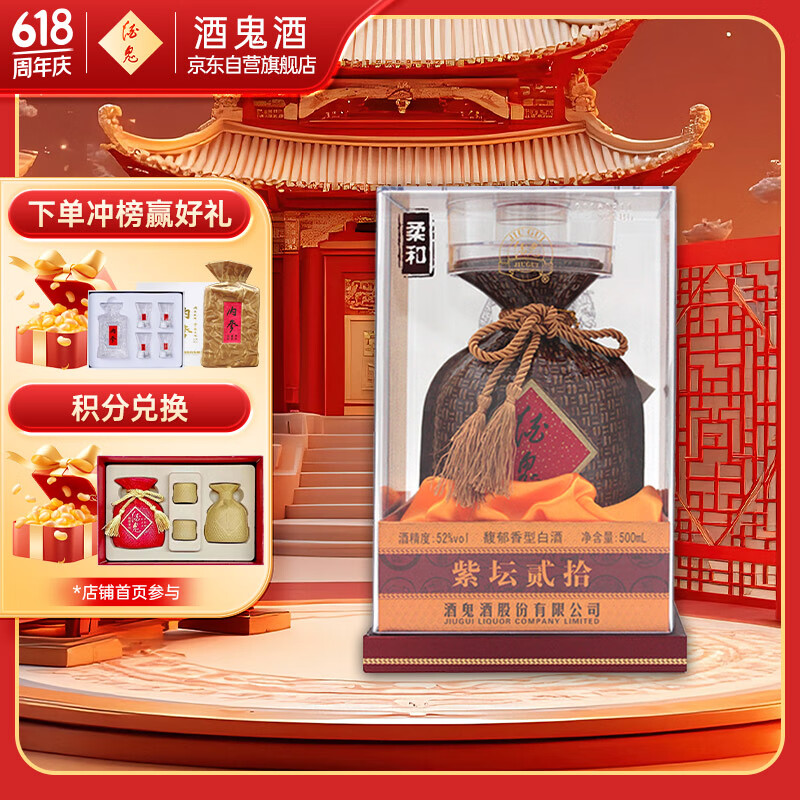 酒鬼 紫坛贰拾 柔和 52%vol 馥郁香型白酒 500ml 单瓶装 券后279元