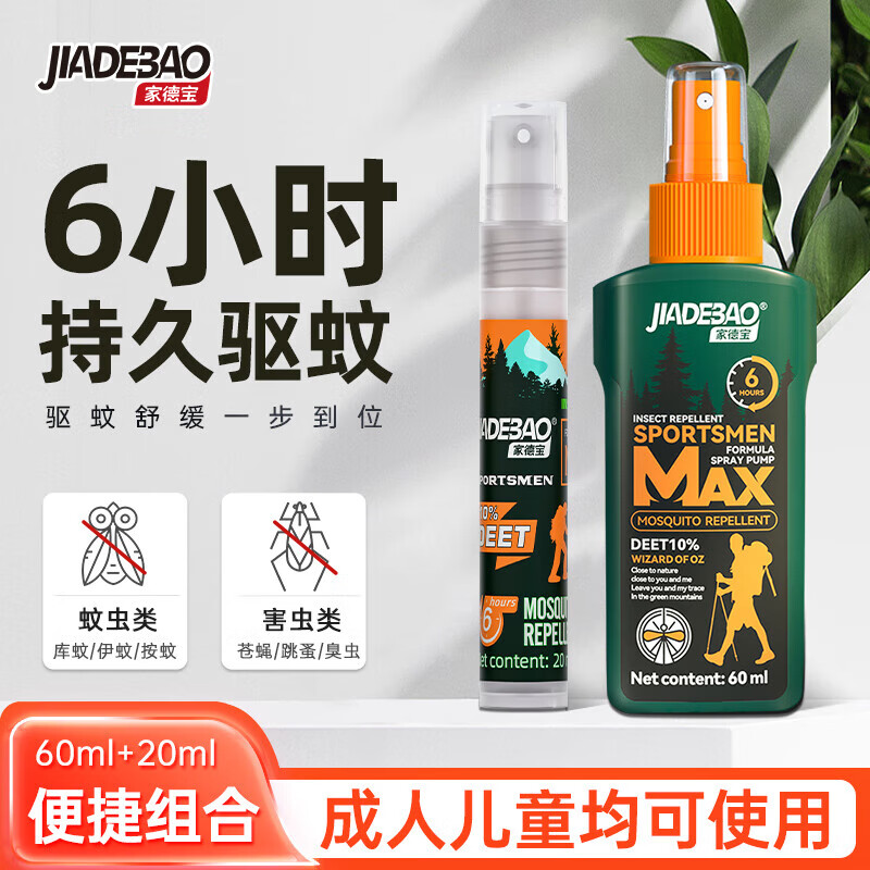 京东PLUS：家德宝 10%驱蚊液 60ml+20ml 券后8.9元