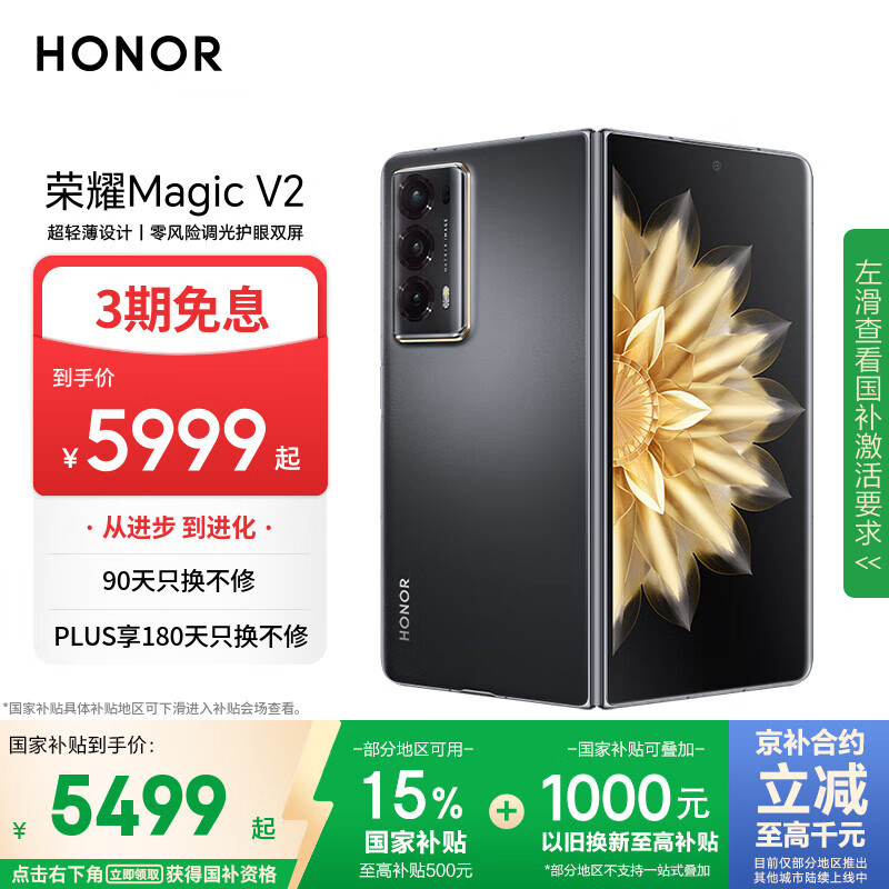 荣耀 HONOR Magic V2 5G折叠屏手机 16GB+512GB 绒黑色 第二代骁龙8 券后5087元