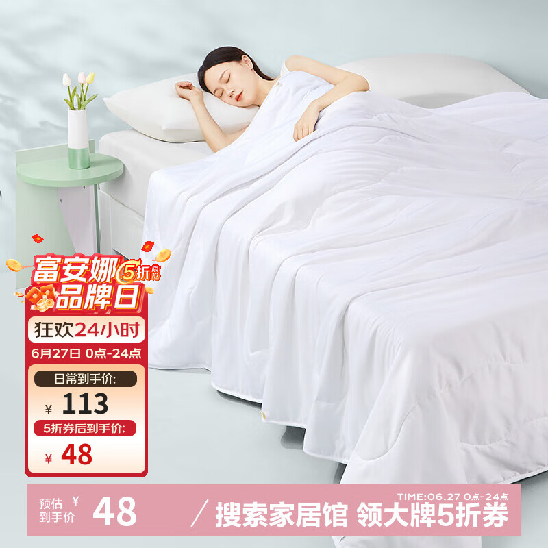 富安娜 芯梦七孔抗菌款 夏凉被 152*210cm 白色 40.8元