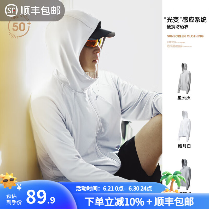 马登 工装 UPF50+轻薄款透气防晒衣运动户外防紫外线钓鱼防晒服男夏 皓月白 XL 券后39.9元