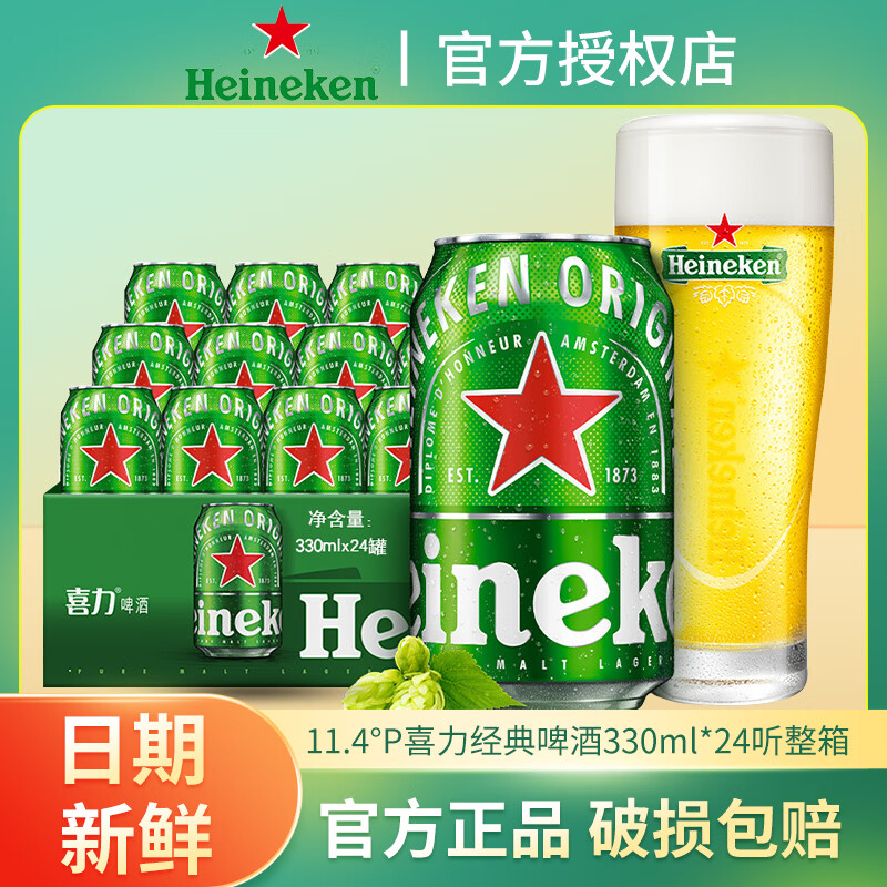 喜力 经典啤酒 330mL *24听整箱 券后89元