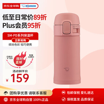 象印 SM-PD20-PM 保温杯 200ml 陶红色