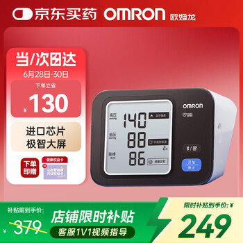 欧姆龙 OMRON 医用电子血压计 家用上臂式大屏显示血压测量仪 高精准一键测血压BP73A3T