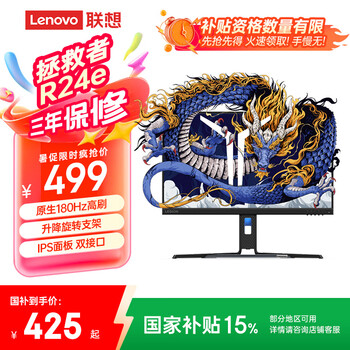 PLUS会员：联想 电竞显示器 R24e 23.8英寸、FHD、180Hz刷新率、1MsGTG、99% sRGB