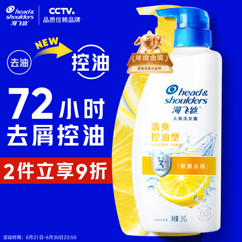 海飞丝 去屑洗发露 清爽去油型 1kg 45.75元