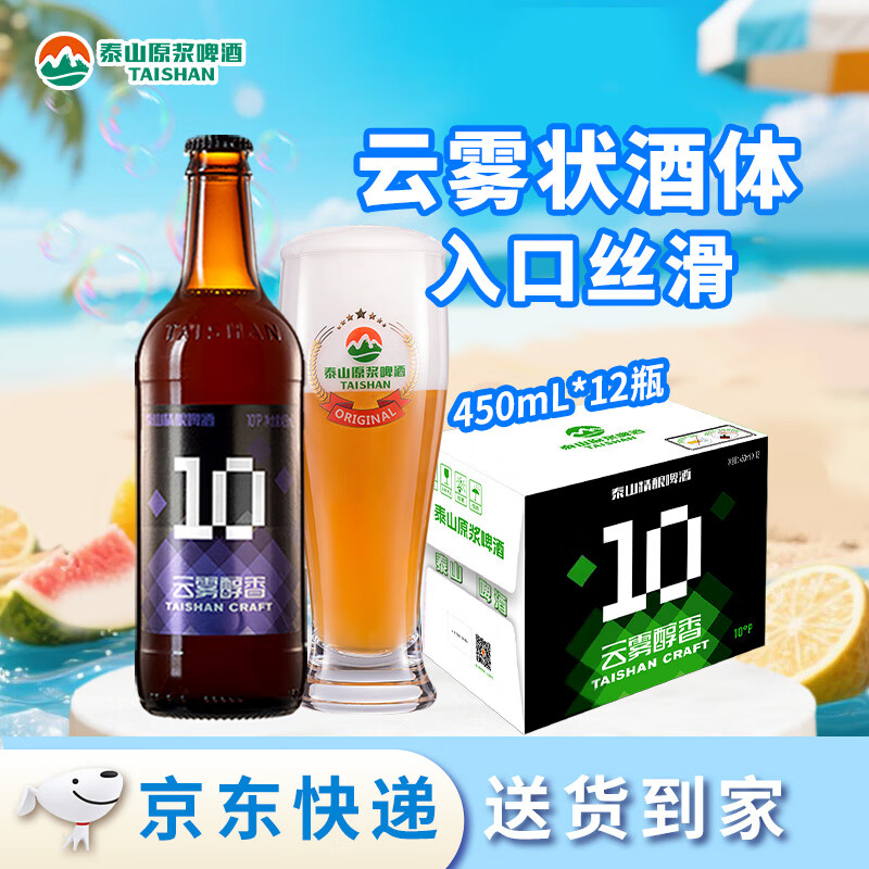 泰山啤酒 原浆啤酒 450mL*12瓶 41.3元