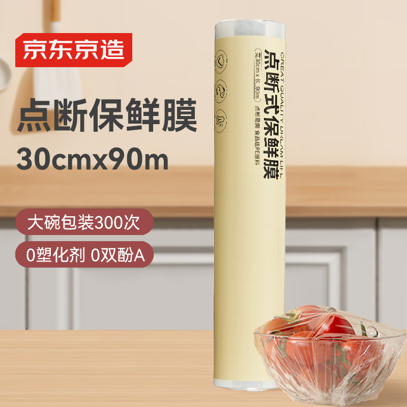 京东京造 保鲜膜 食品级 点断式 大号 耐高温 2.73元
