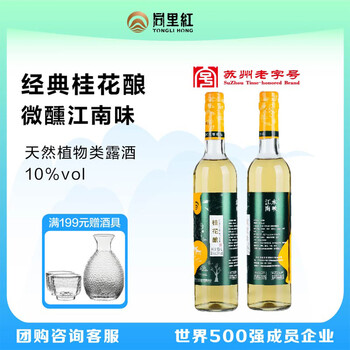 同里红江南特产 桂花酿 桂花米酒 低度甜酒 露营酒聚会小酌苏州米酒箱装 桂花酿 500mL 6瓶 整箱装
