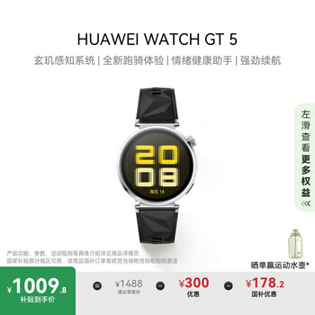 政府补贴：HUAWEI 华为 WATCH GT 5 智能手表 41mm 魅影黑
