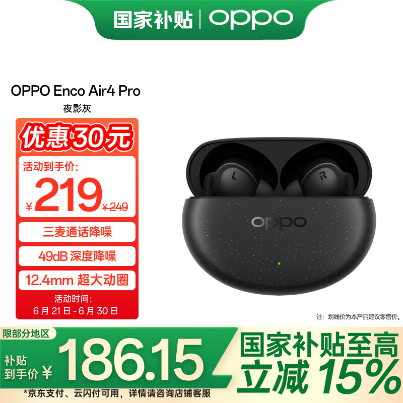 OPPO Enco Air4 Pro 真无线降噪蓝牙耳机入耳式运动耳机 通用苹果华为小米手机 夜影灰 185.78元