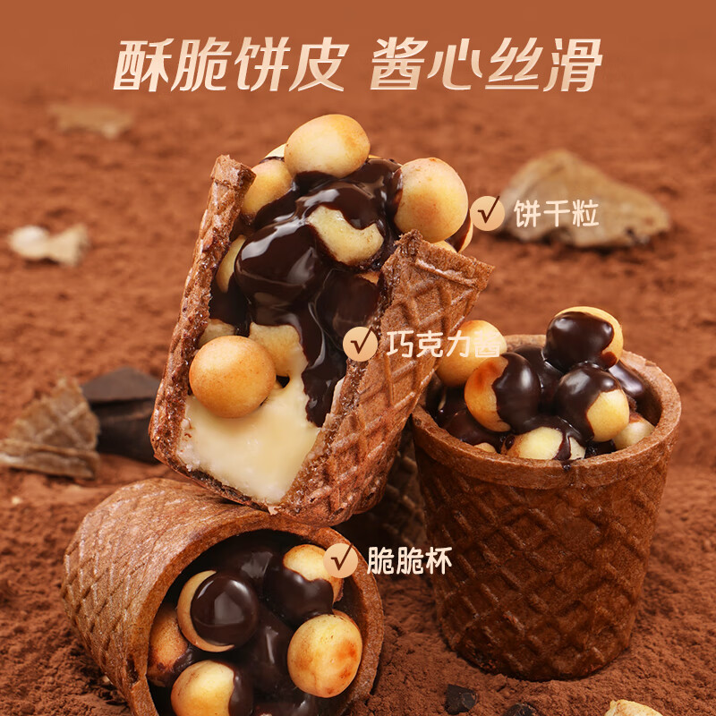 巧克力脆脆杯夹心饼干 10gX30个 14.9元