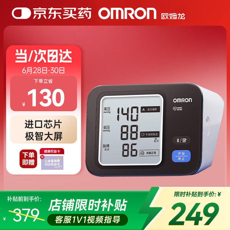 欧姆龙 OMRON 医用电子血压计 家用上臂式大屏显示血压测量仪 高精准一键测血压BP73A3T 147.03元