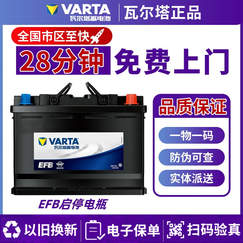 限移动端、京东百亿补贴：瓦尔塔 EFB-Q85L 12V 60Ah 640CCA 汽车蓄电池 417.99元