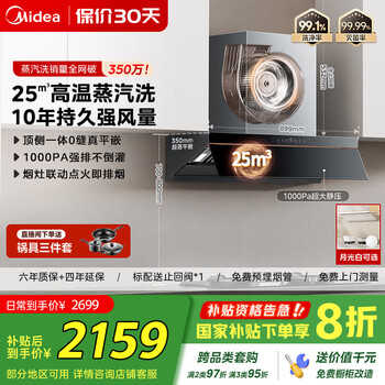 美的 CXW-140-AK5 PRO 欧式吸油烟机