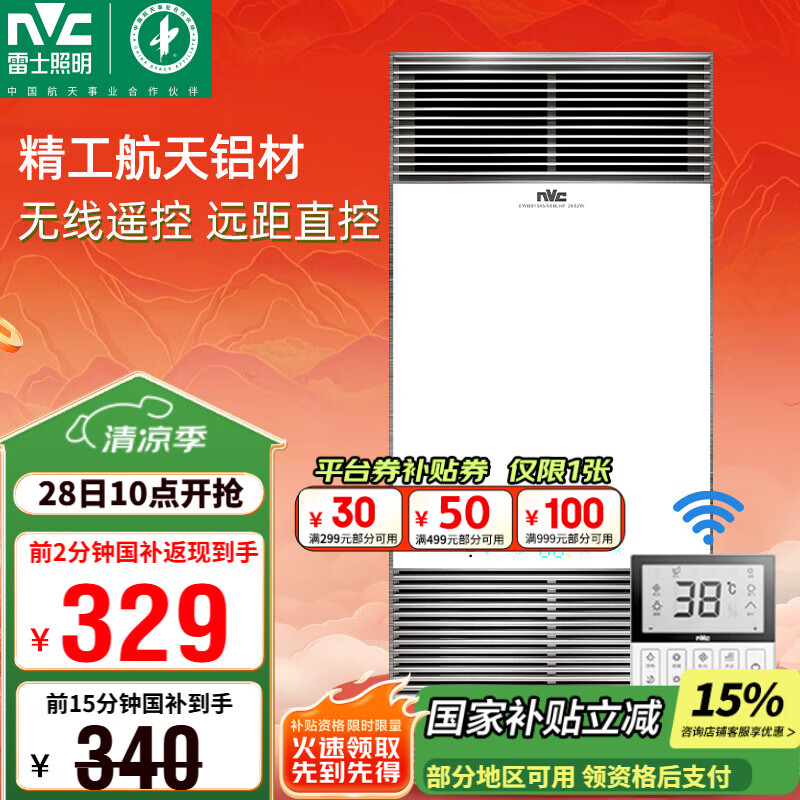 雷士照明 Lighting照明 智能型材风暖浴霸 398.65元
