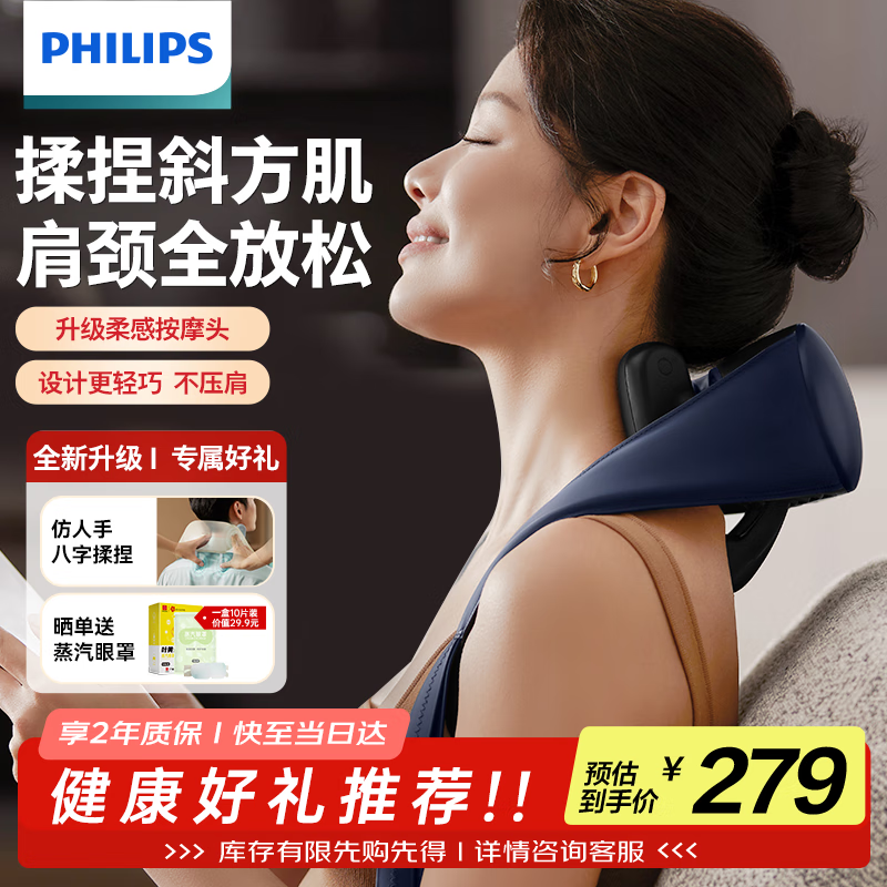 飞利浦 颈部按摩仪肩颈颈椎按摩器 斜方肌按摩披肩U型腰腿背部肩颈捶背器 仿真人捶打揉捏肩膀3204N 218.45元