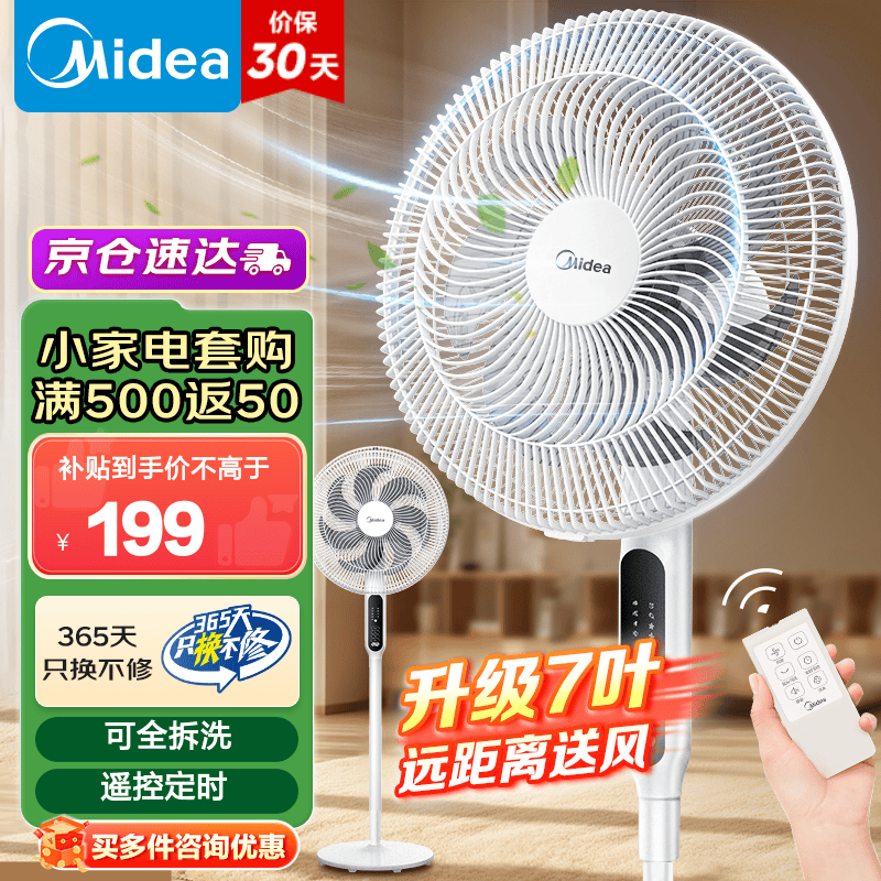 美的 SAC35BR 落地扇 白色 150.46元