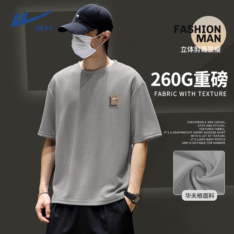 回力 短袖t恤圆领 260g重磅华夫格抗皱薄款男款 19.9元（需买2件，需用券）