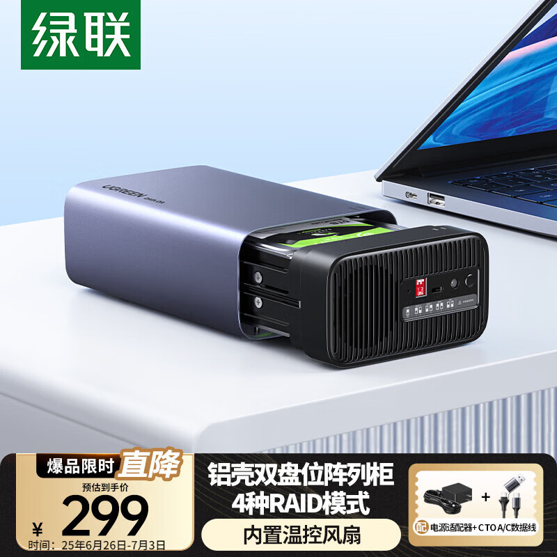 绿联 15973 2.5/3.5英寸 SATA双盘位磁盘阵列盒 Type-C 3.1 Gen1 254.15元