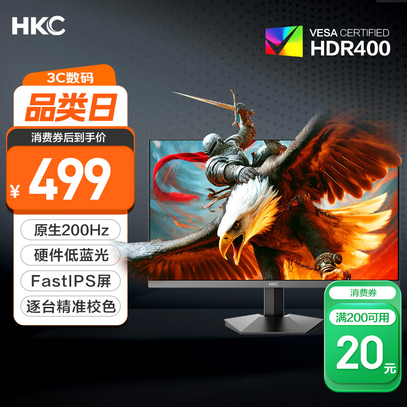HKC 23.8英寸200Hz FastIPS 低蓝光 HDR400 电竞 G24H1 券后517.9元