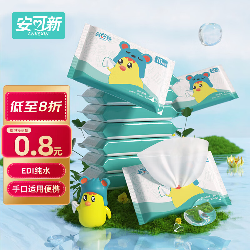 安可新 婴儿手口湿巾一次性清洁湿巾儿童便携小湿巾卡通款 2.91元
