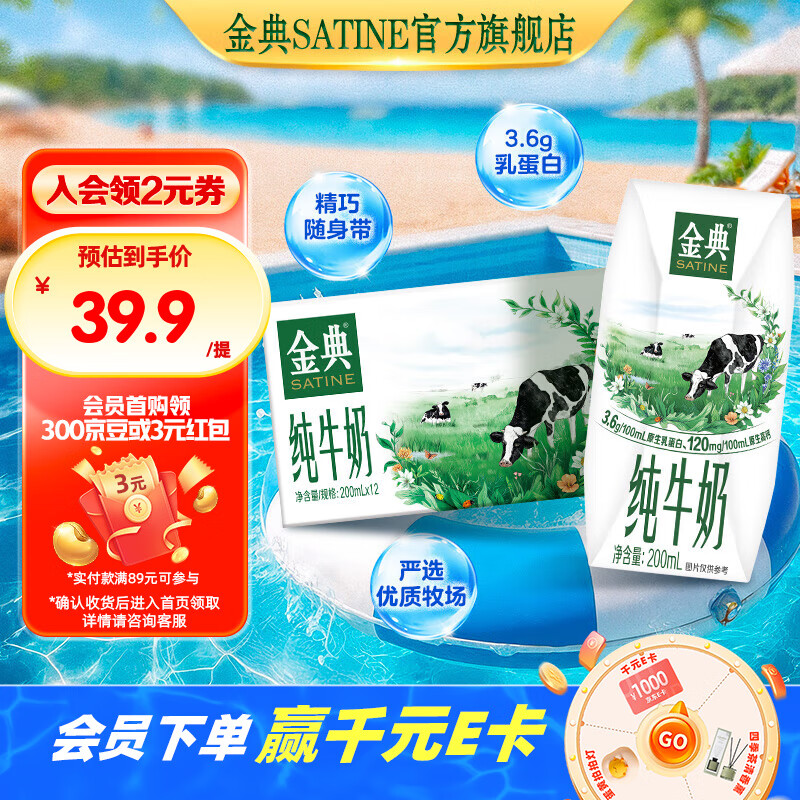 金典 纯牛奶 3.6g原生高钙纯牛奶200ml*12盒*1箱 券后31.9元