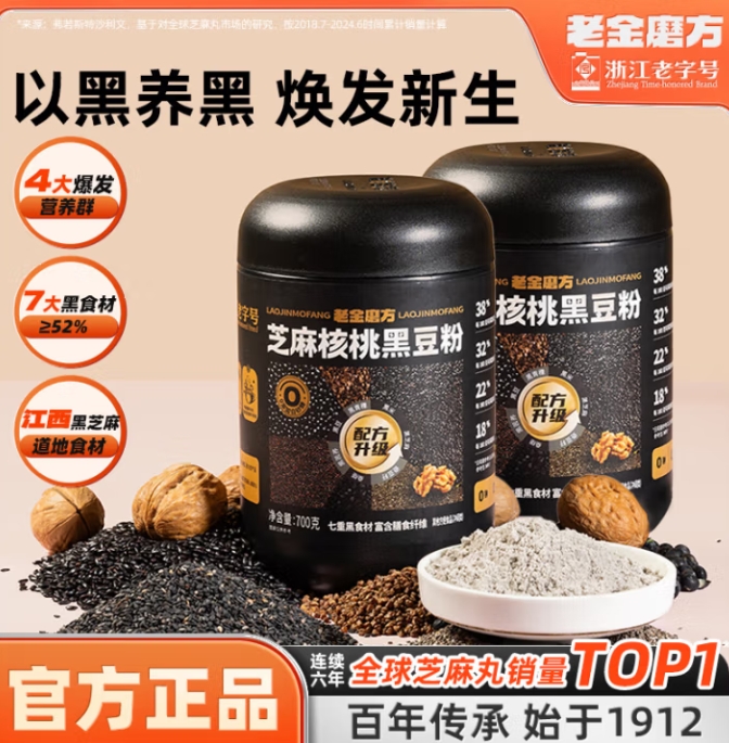 老金磨方 黑芝麻糊核桃黑豆粉 700g*2罐 ￥30.8