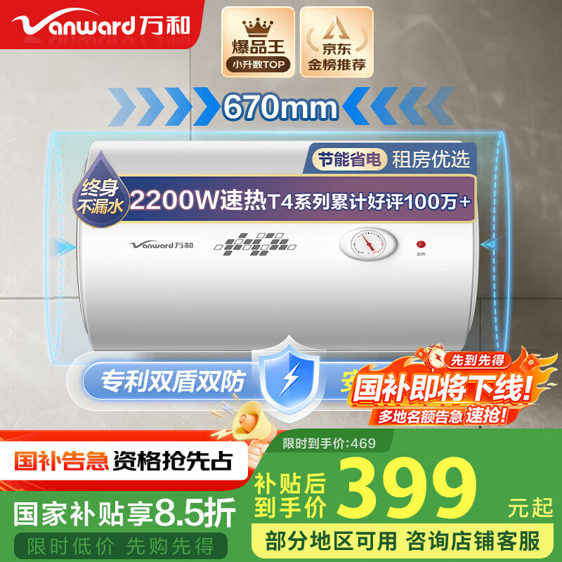 万和 E50-T4-22 储水式电热水器 50L 2000W 280.98元