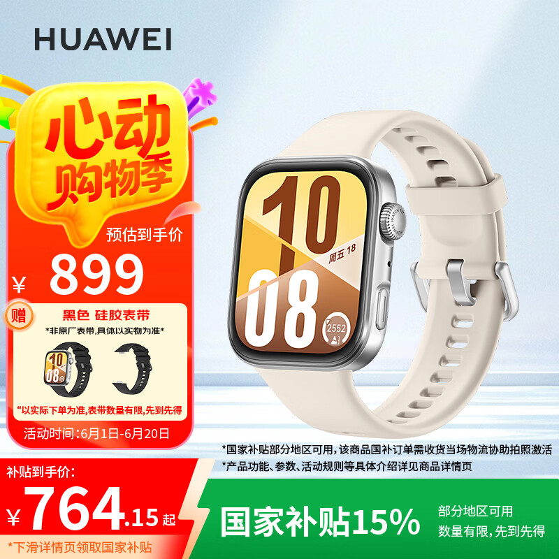 华为 HUAWEI WATCH FIT 4 智能手表 悦动白 氟橡胶表带 764.15元
