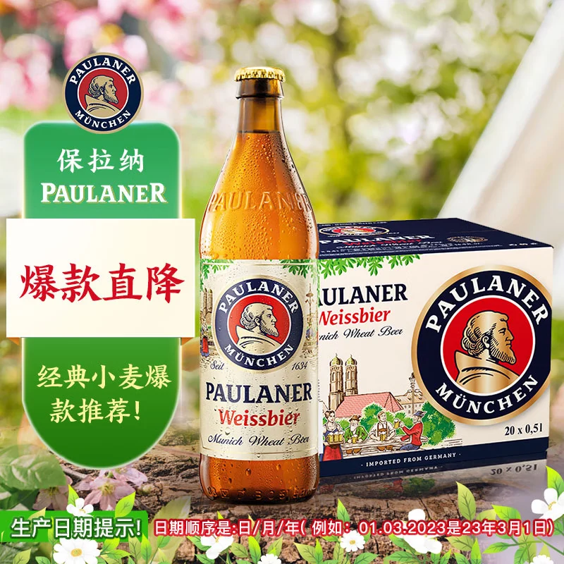 PAULANER 保拉纳 精酿白啤 500ml*20瓶 德国进口 150.32元