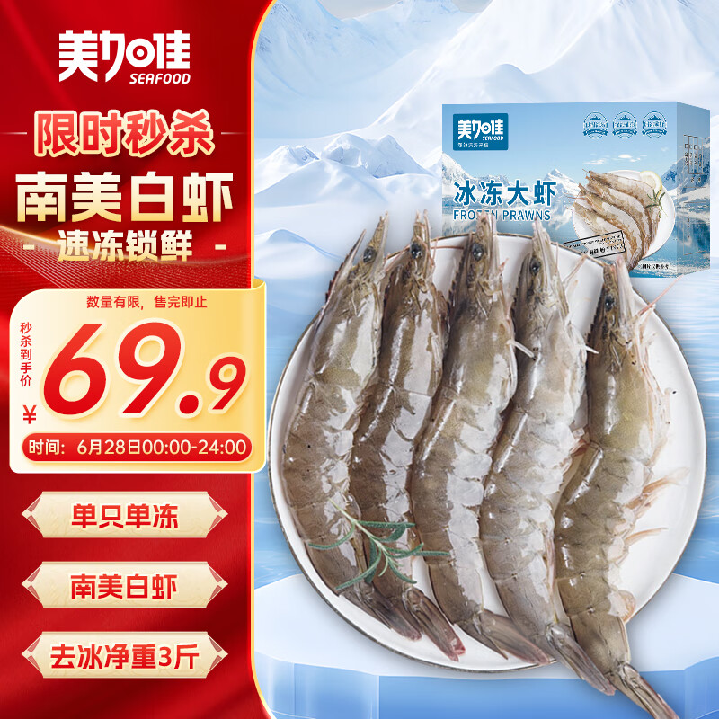 去冰净重！美加佳 国产白虾1.5kg 规格40/50  ￥61.9