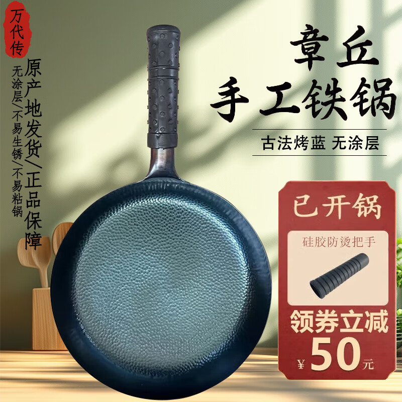 万代传 章丘铁锅无涂层 鱼鳞平底煎锅-单锅(已开锅) 30cm 券后72.88元