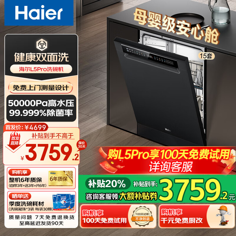 28日20点：海尔 双面洗洗碗机 L5Pro HWY15-B36SHU1 2599.2元（20点前30分钟下单返1000元）