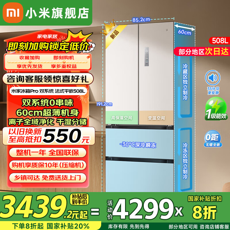 米家 MIJIA 风冷多门冰箱 508L 白色 2751.28元