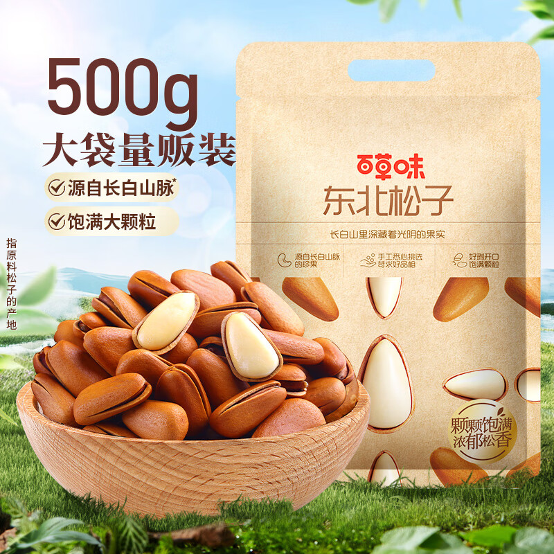 百草味 东北松子 罐装坚果炒货松子健康休闲零食 东北松子500g/袋 券后29.9元