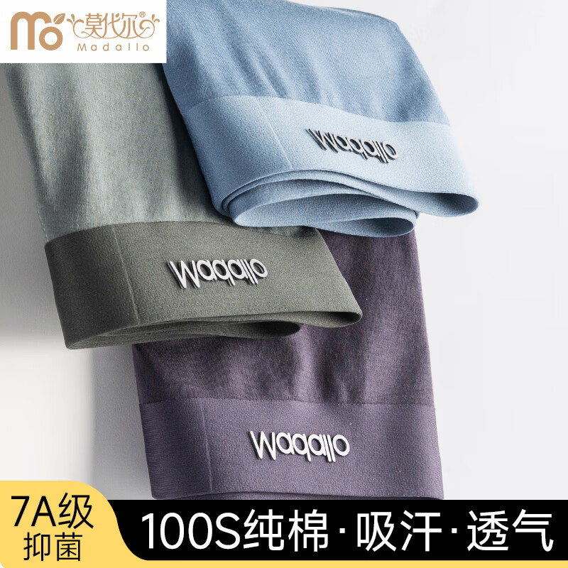 plus:莫代尔7A抗菌裆男士内裤纯棉100S 42.41元（需3件）