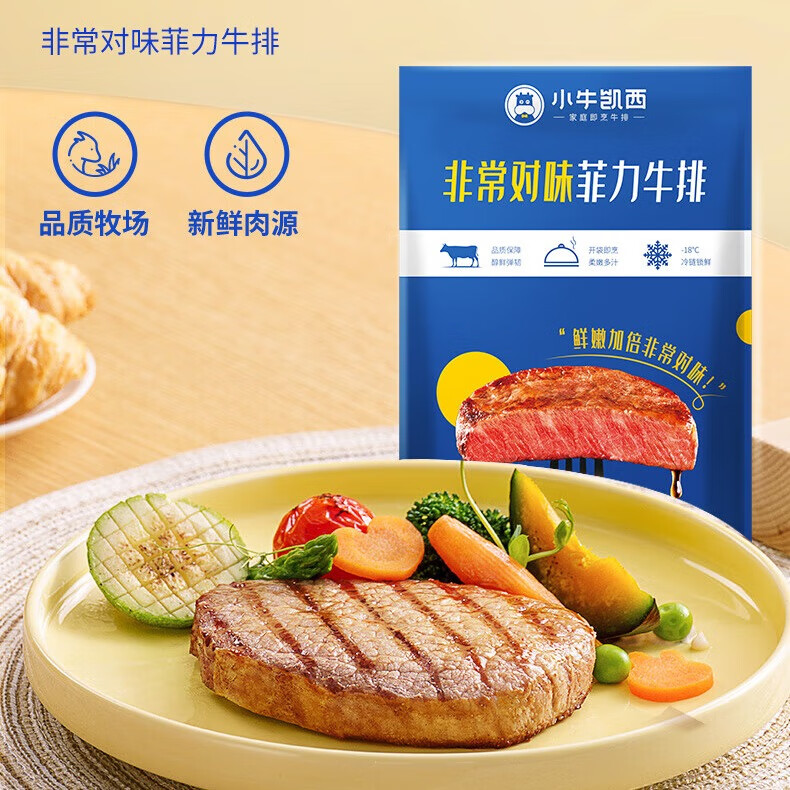 小牛凯西 原肉整切菲力牛排 20片装（1600g）赠鸡排*1袋 刀叉*1 黑椒酱*10包 券后84元