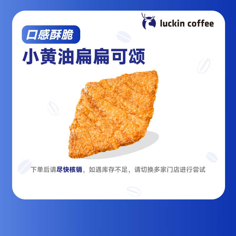 瑞幸咖啡 圣诞鹿卡龙2选1-15天有效-限自提-到店券 券后2.07元