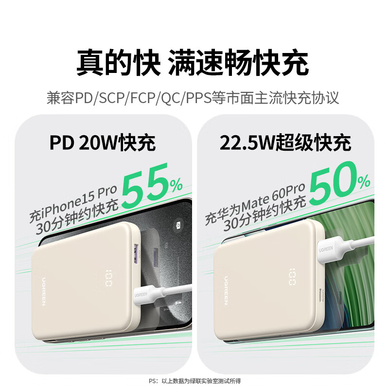 绿联 充电宝10000毫安时 22.5W超级快充兼容苹果20W可上飞机适用华为小米手机 58.88元