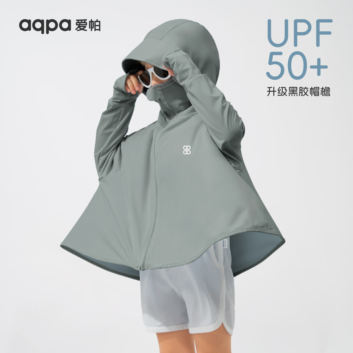 aqpa 破价神车！儿童原纱防晒衣 券后39.9元